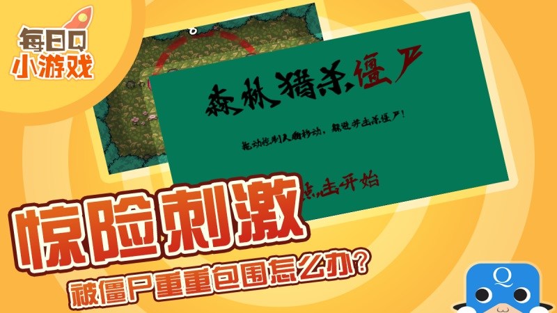 獵殺僵尸TV版