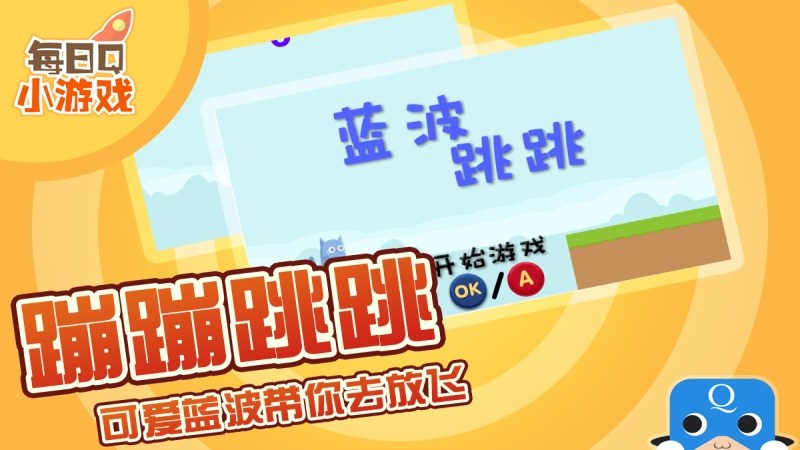 蓝波跳跳TV版