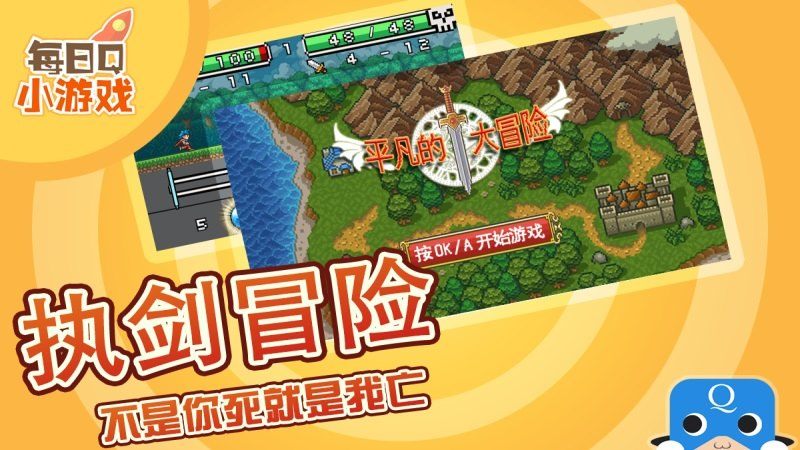 平凡大冒險TV版