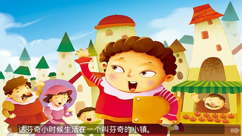 达芬奇的故事TV版