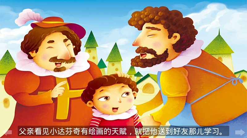 达芬奇的故事TV版