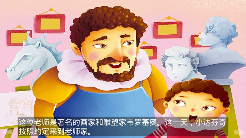 达芬奇的故事TV版