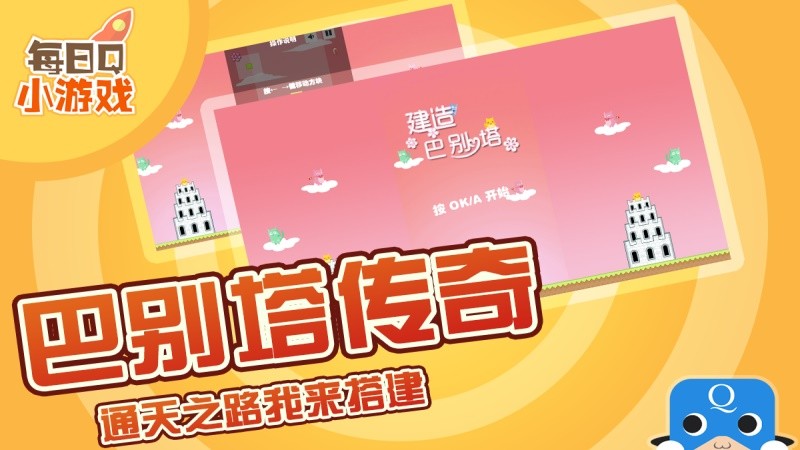 建造巴別塔TV版