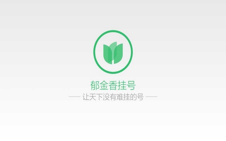 郁金香掛號TV版