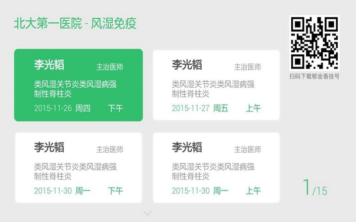 郁金香掛號TV版