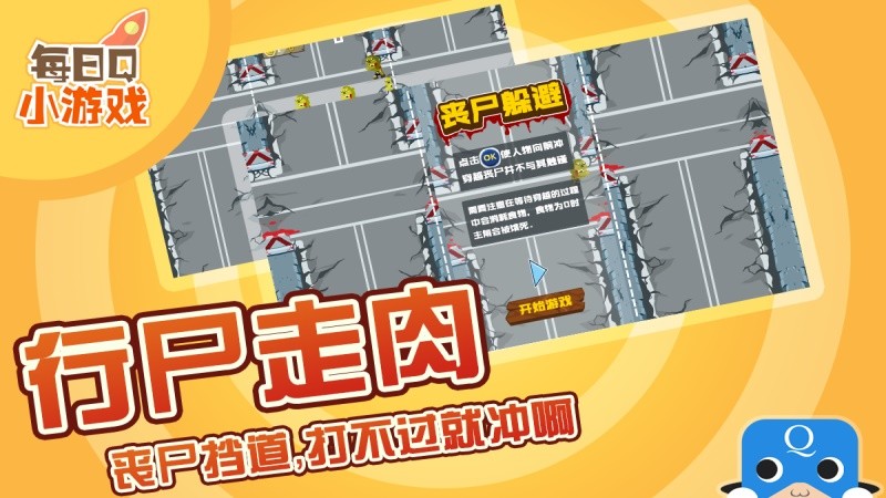 喪尸躲避TV版