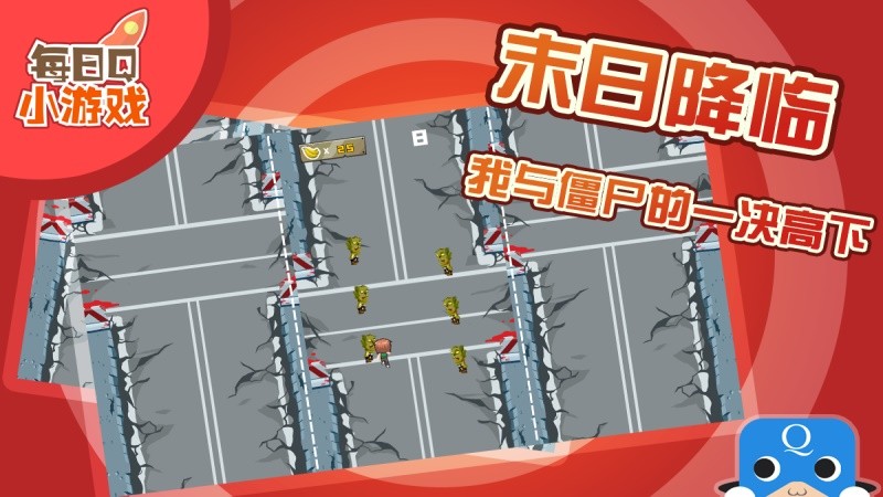 喪尸躲避TV版