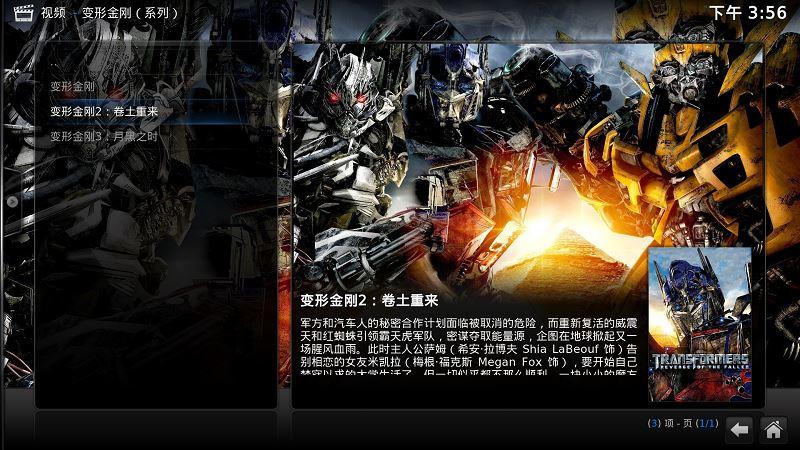 威動XBMC播放器TV版