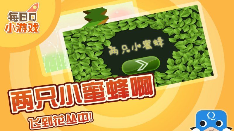 兩只小蜜蜂TV版