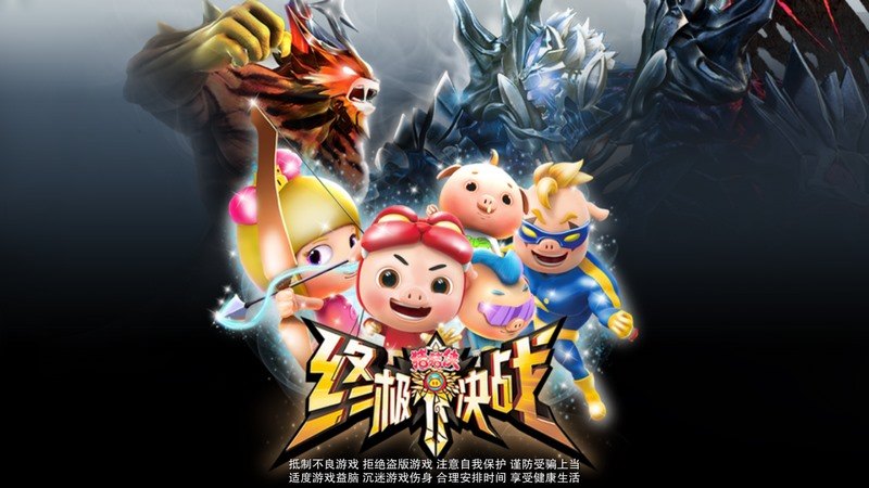 豬豬俠終極決戰(zhàn)TV版