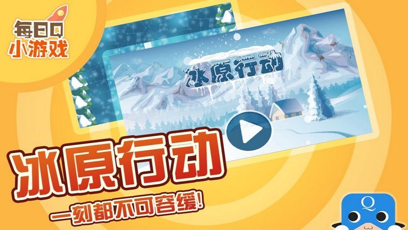 冰原行動TV版