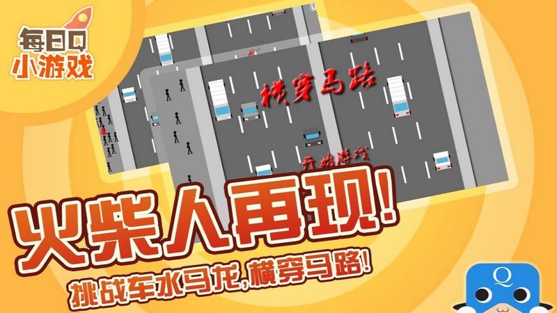 横穿马路TV版