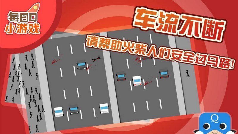 橫穿馬路TV版