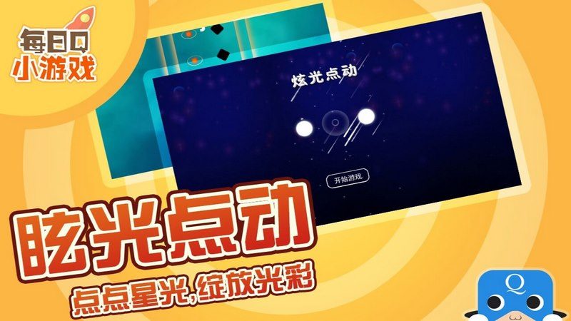 炫光點動TV版