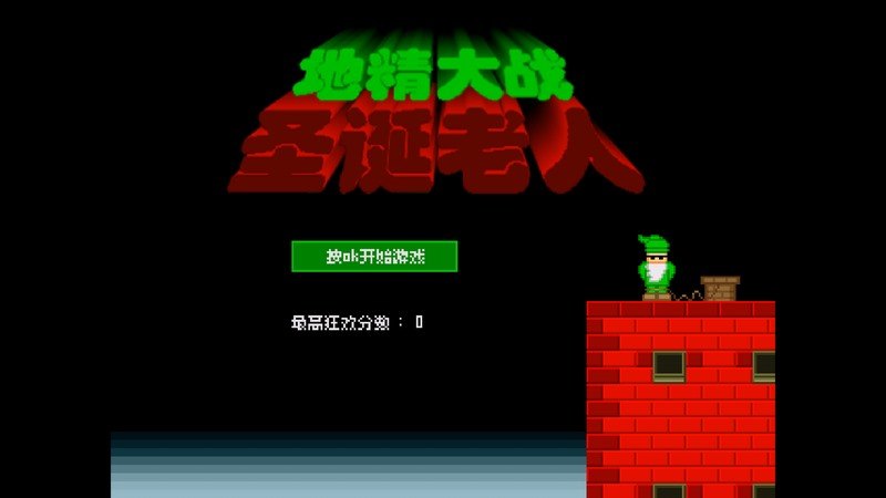 地精大戰圣誕老人TV版