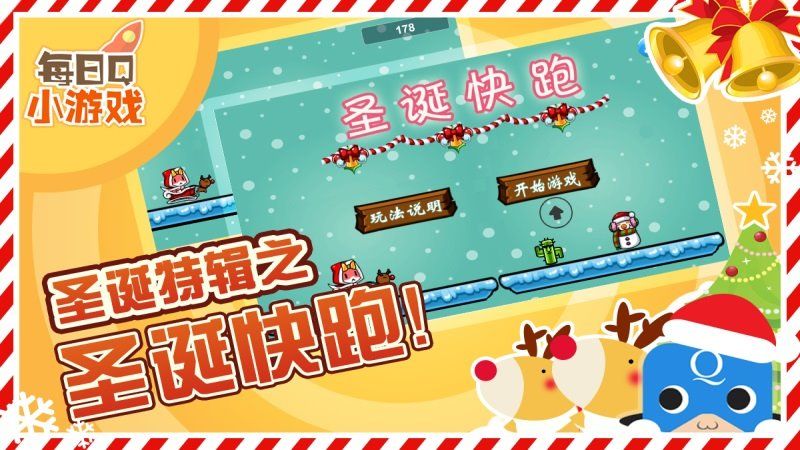 圣誕快跑TV版
