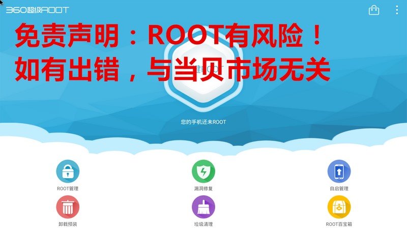 360超級ROOTTV版
