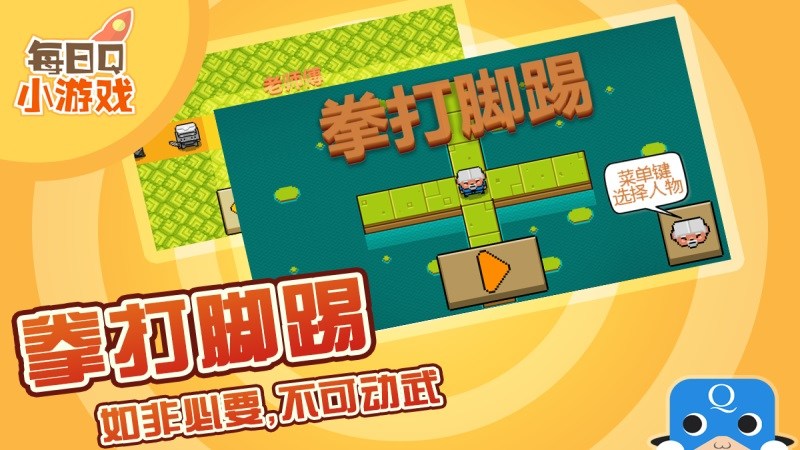 拳打腳踢TV版