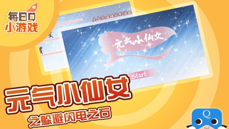 元氣小仙女TV版