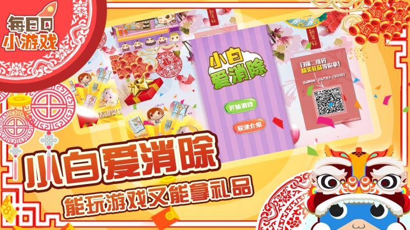 小白愛消除TV版