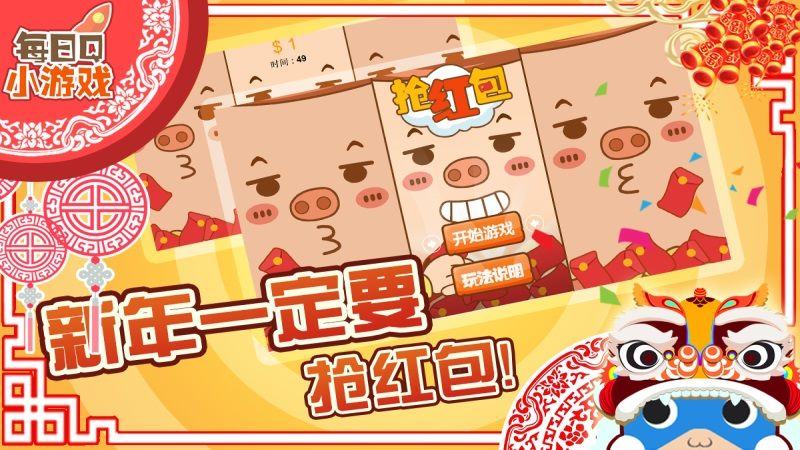 搶紅包TV版