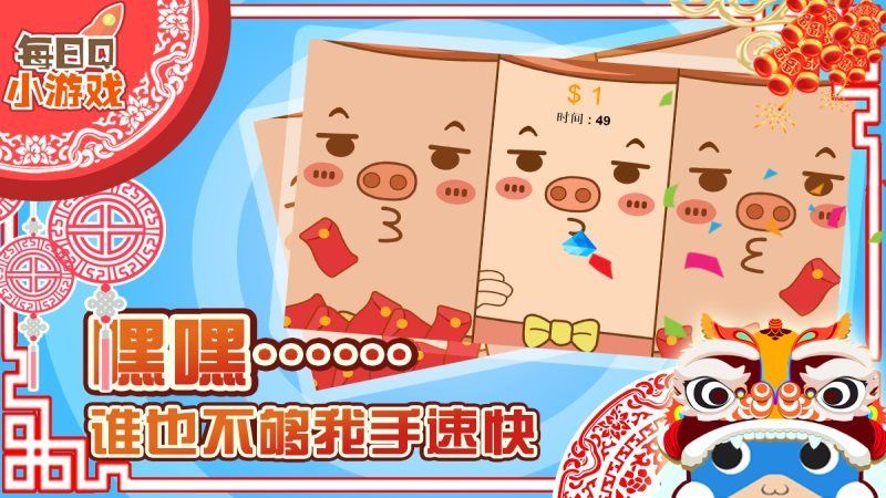 搶紅包TV版