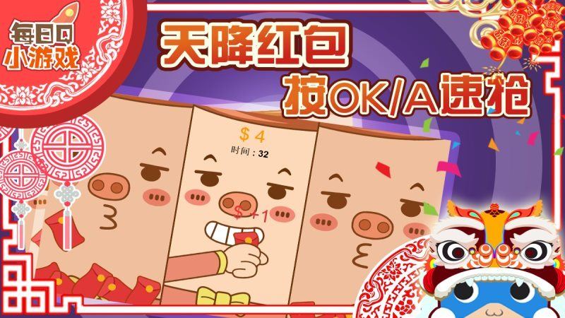 搶紅包TV版