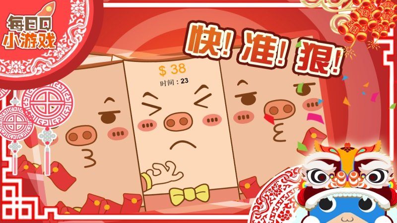 搶紅包TV版