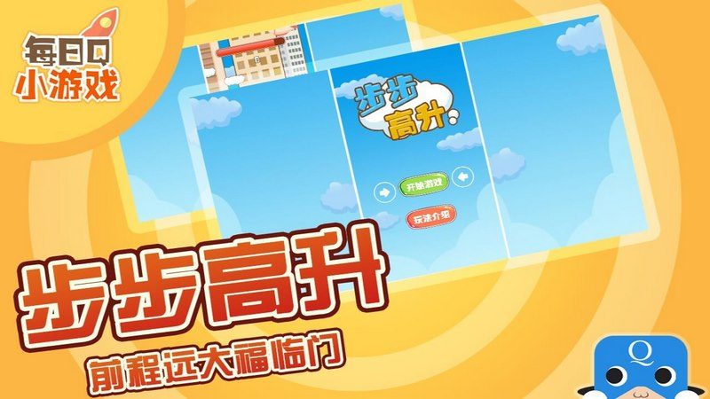步步高升TV版