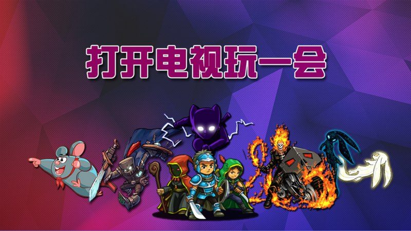玩易匯OnlineTV版
