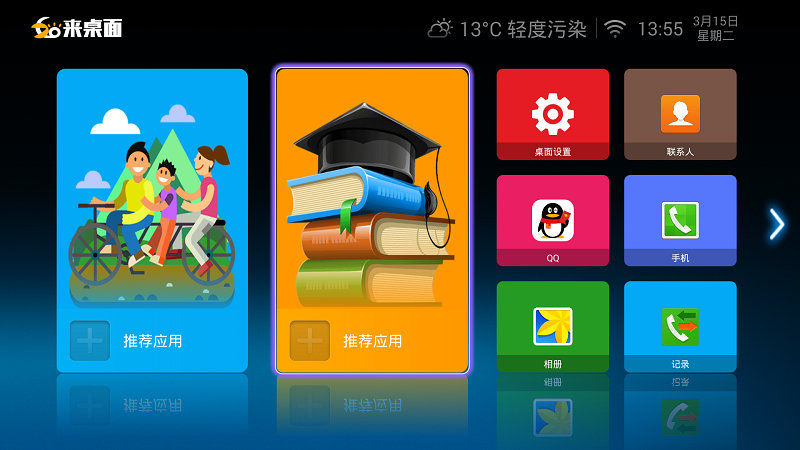 如來桌面TV版