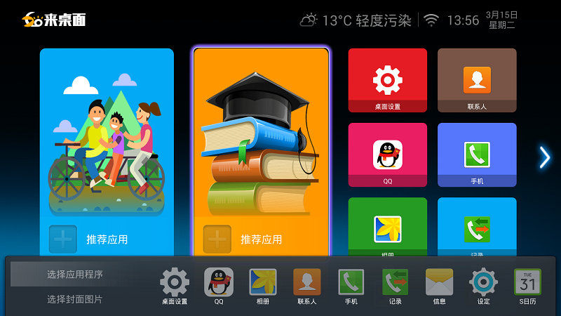 如來桌面TV版