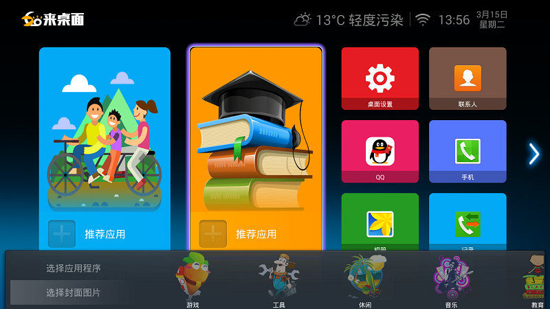 如來桌面TV版
