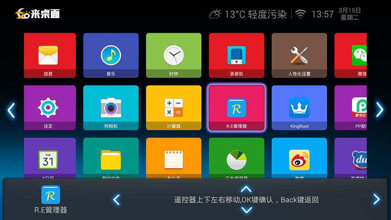 如來桌面TV版