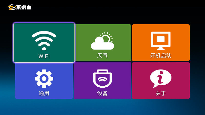 如來桌面TV版