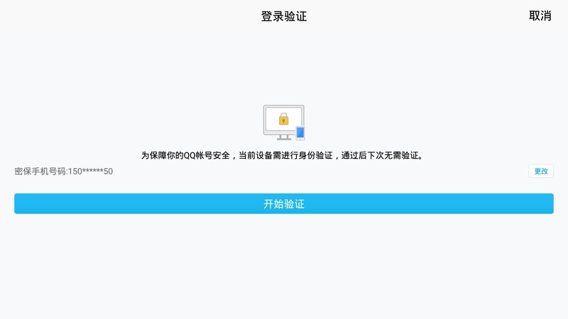 QQ HD版TV版