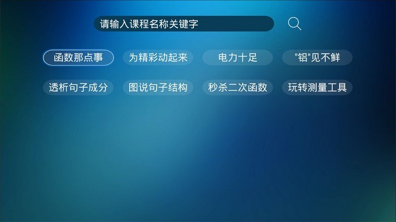 优学习TV版