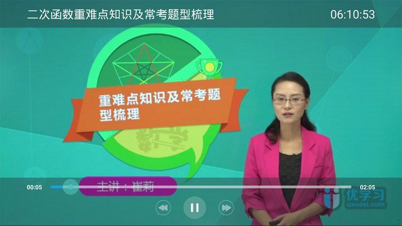 优学习TV版