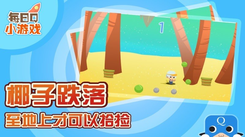 海灘接椰子TV版