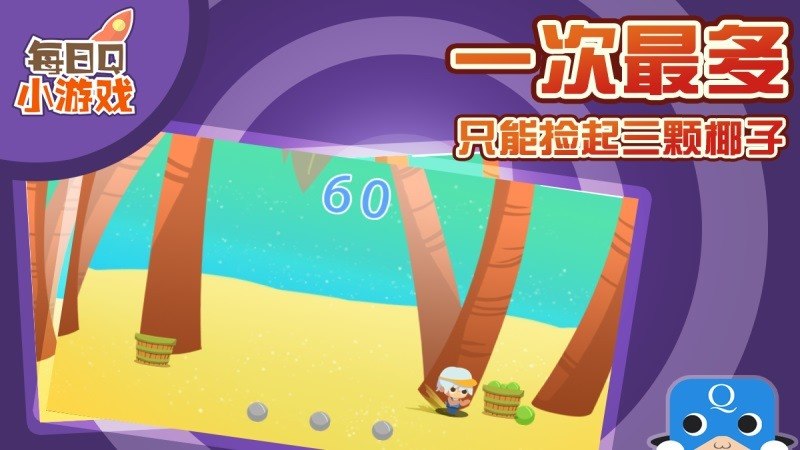 海灘接椰子TV版