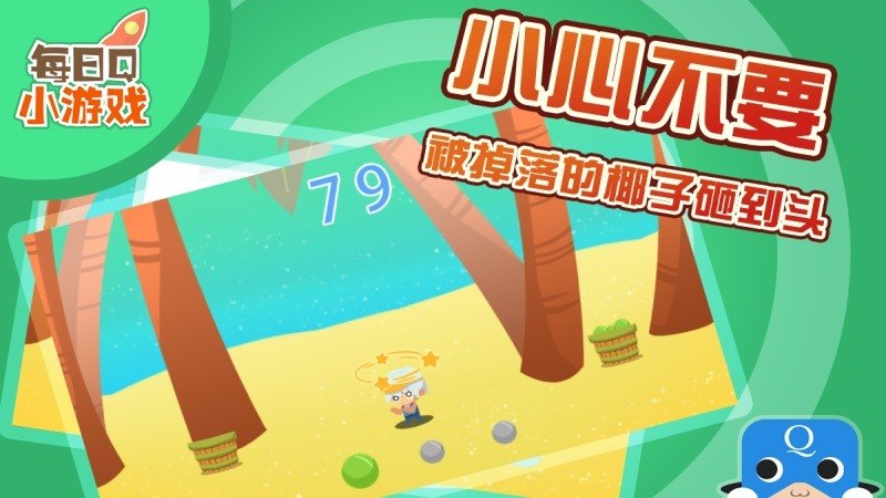海灘接椰子TV版