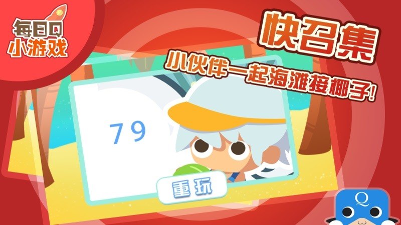海灘接椰子TV版