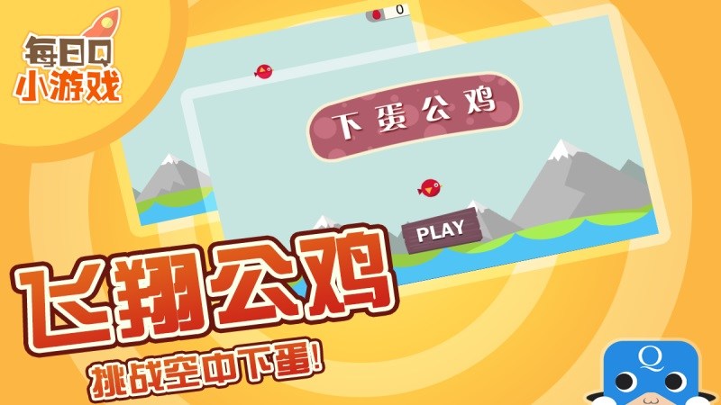 下蛋公雞TV版