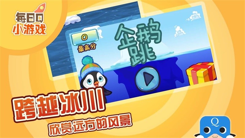 企鵝跳TV版