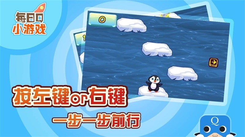 企鵝跳TV版