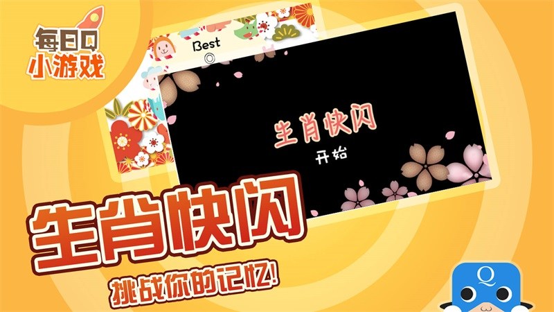 生肖快閃TV版