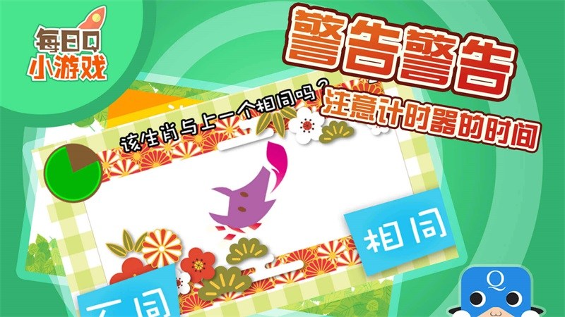 生肖快閃TV版