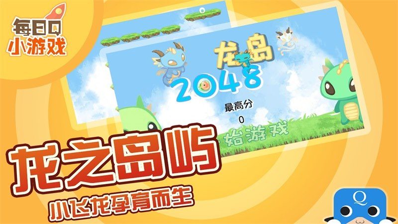 龍島2048TV版