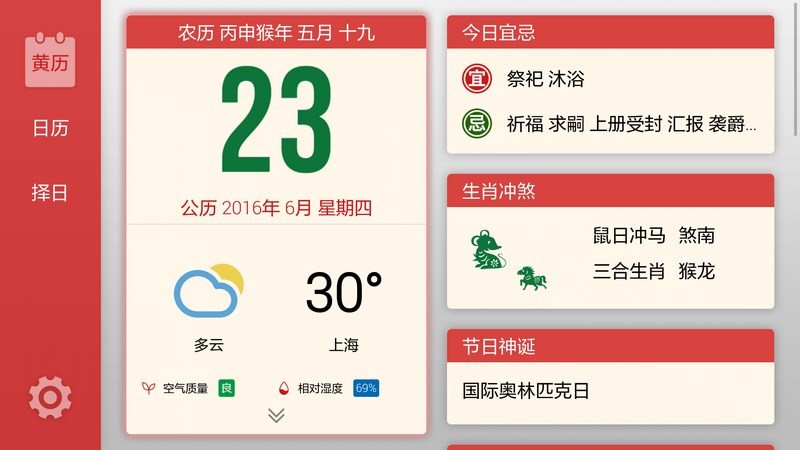 吉歷萬年歷TV版