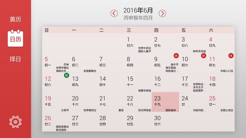 吉歷萬年歷TV版
